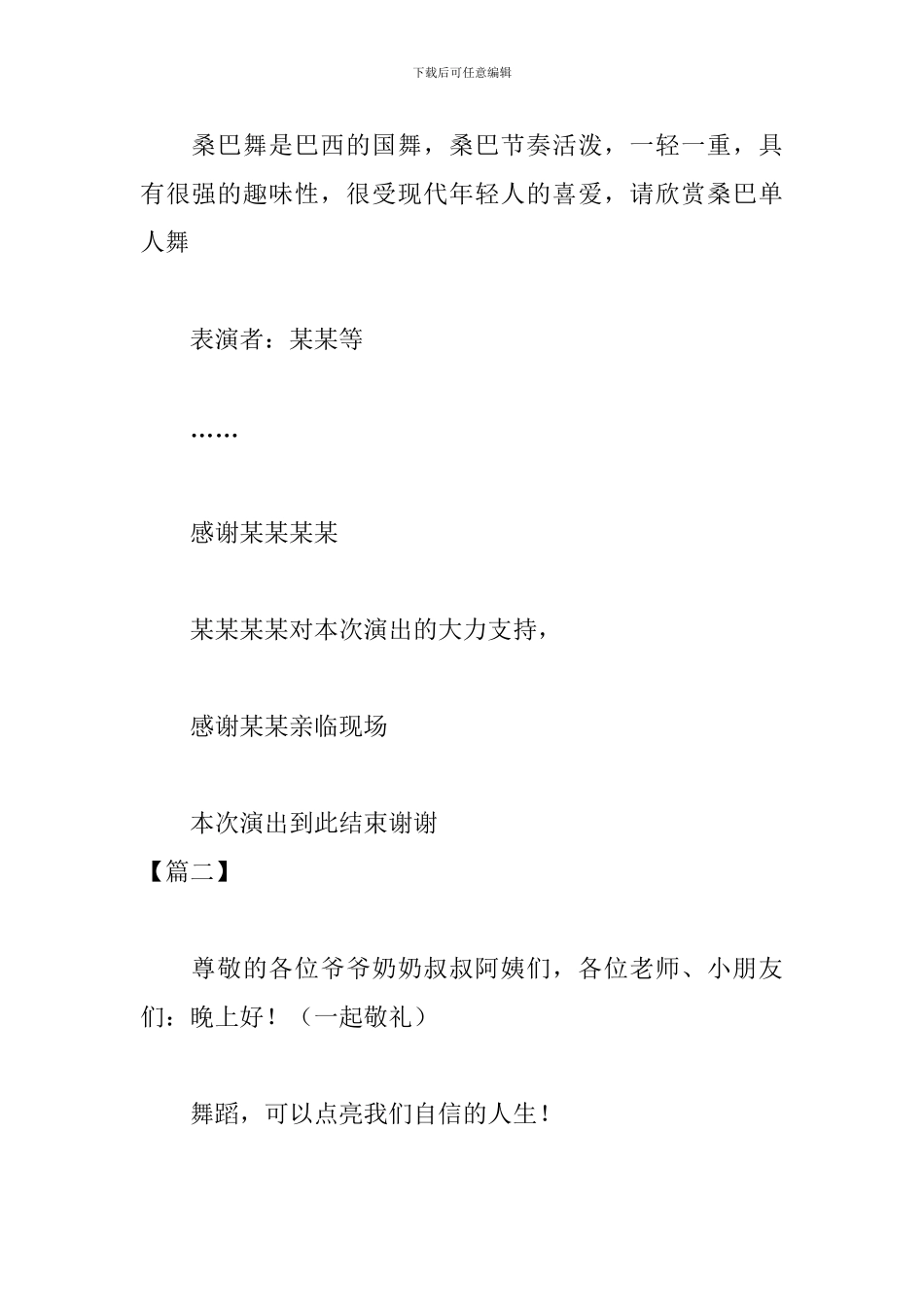 拉丁舞演出活动主持人串词_第3页