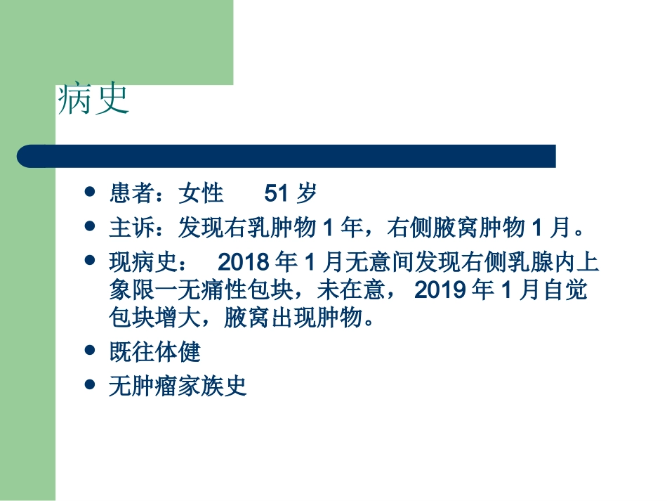 乳腺癌病例分享_第2页