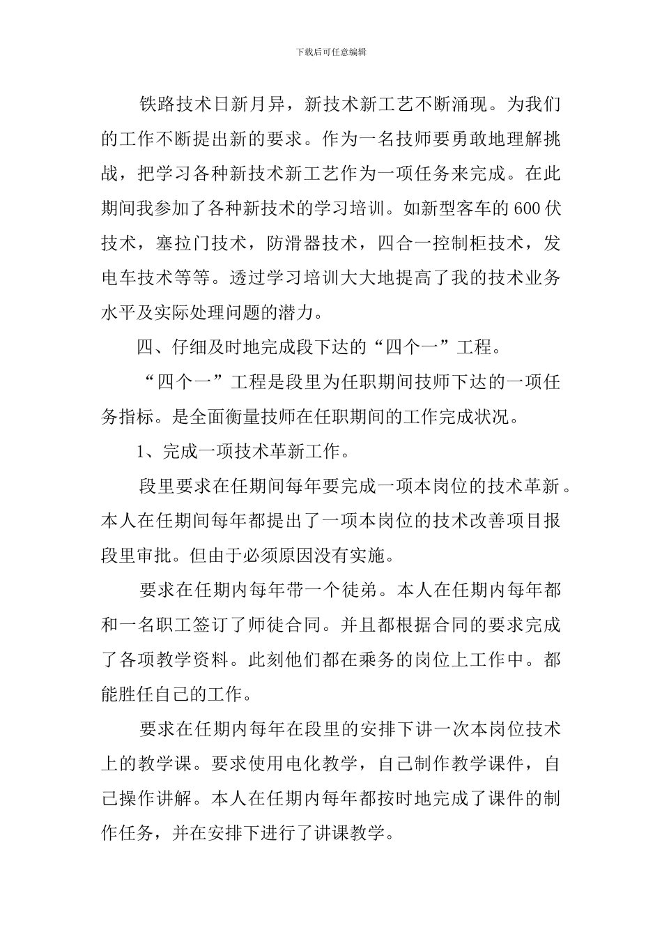 技师述职报告_第2页