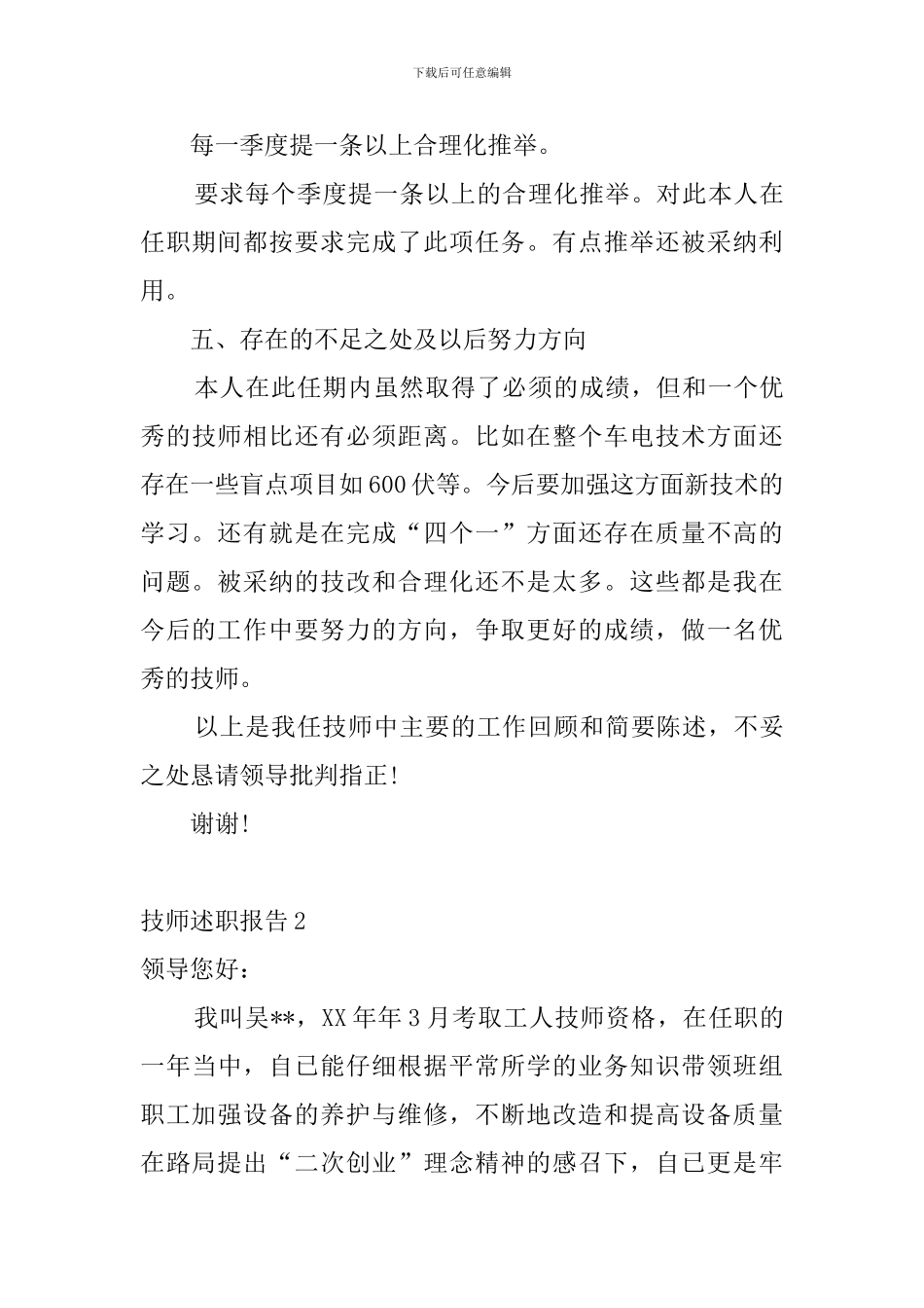 技师述职报告_第3页