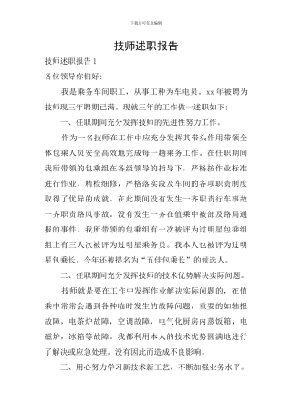 技师述职报告