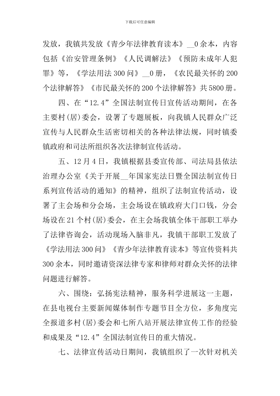 全国法制宣传日活动总结范文_第2页