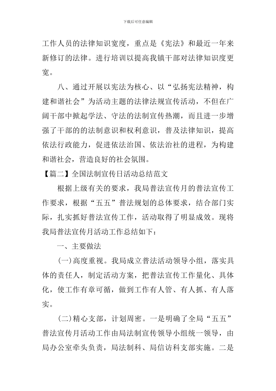 全国法制宣传日活动总结范文_第3页