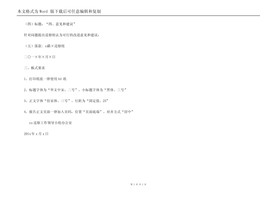 巡视工作报告完整版 _第2页