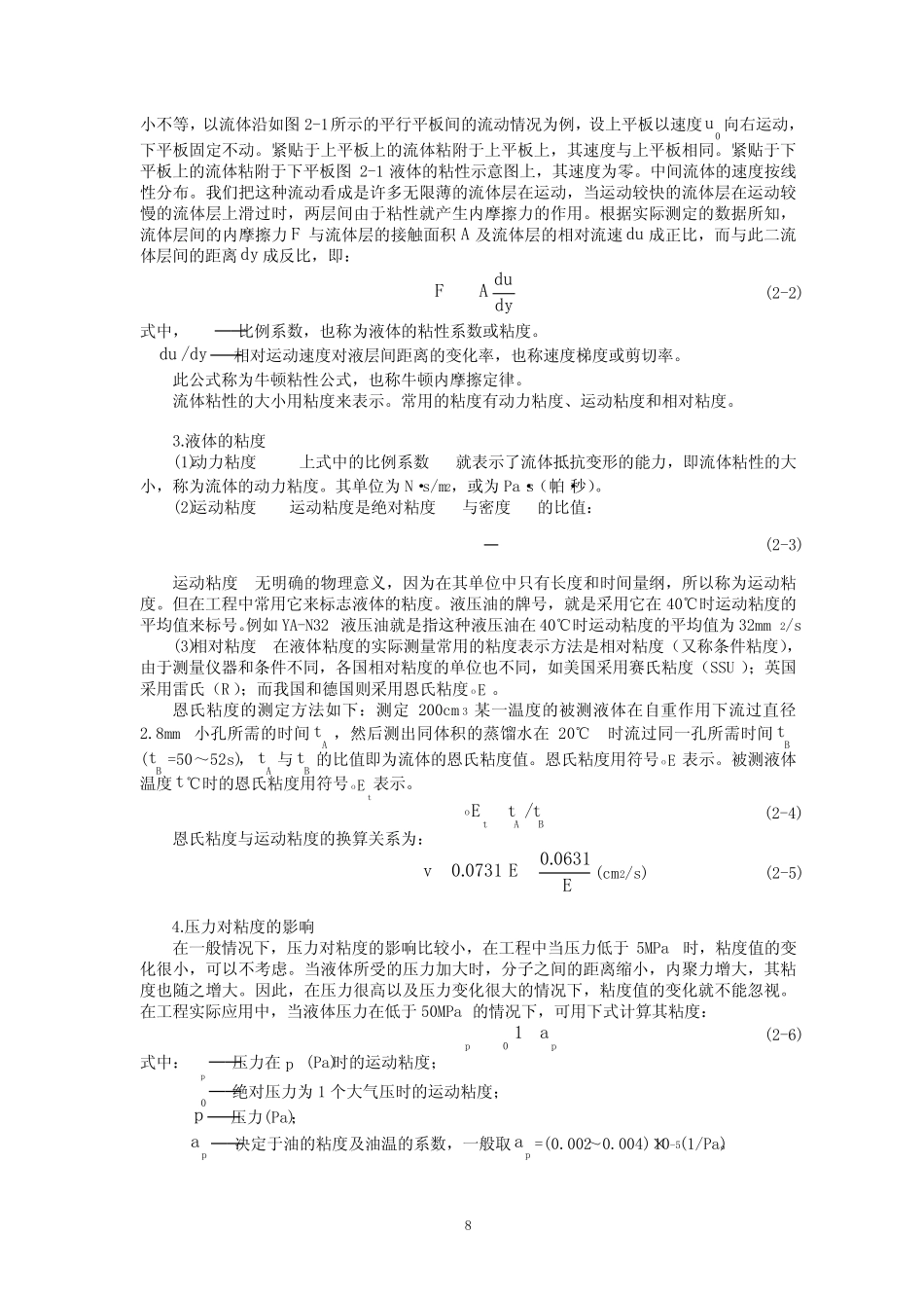 (完整版)液压传动基础知识_第2页