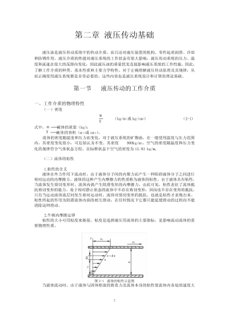 (完整版)液压传动基础知识