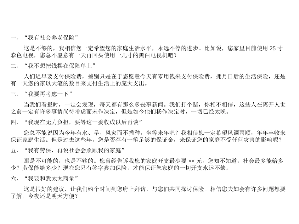 说服拒绝者谈话技巧101例_第1页