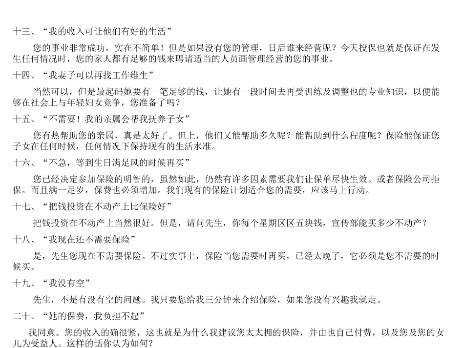 说服拒绝者谈话技巧101例_第3页