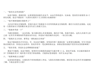 说服拒绝者谈话技巧101例