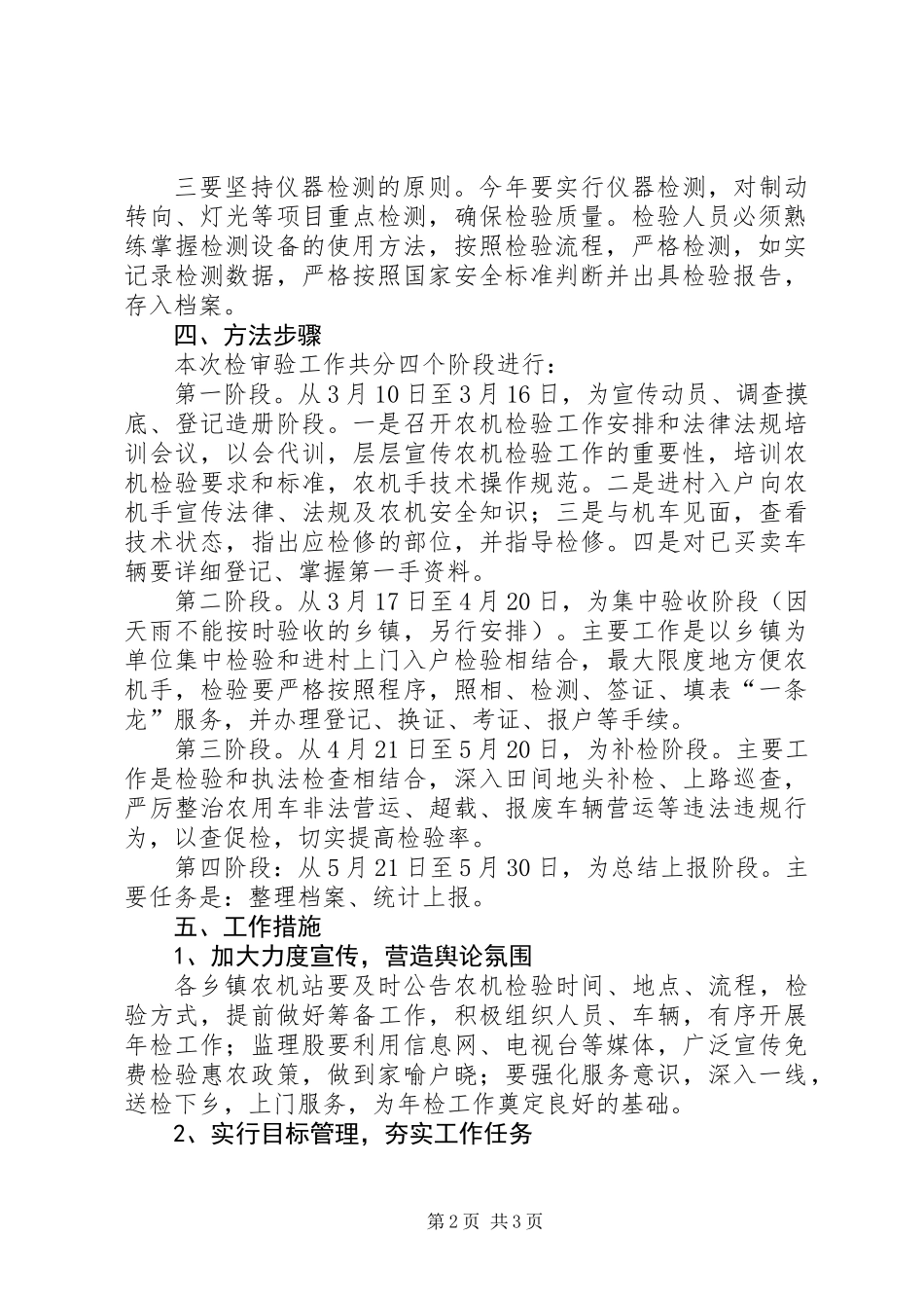 XX年农机检验工作意见_第2页