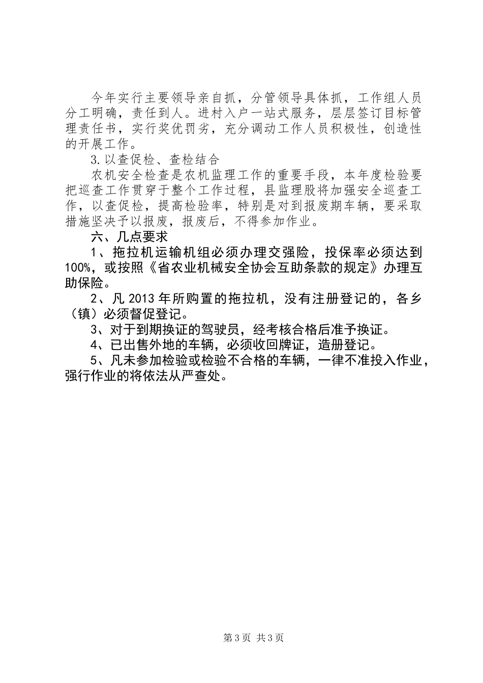 XX年农机检验工作意见_第3页