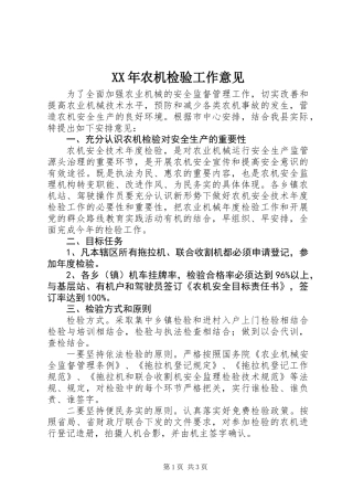 XX年农机检验工作意见