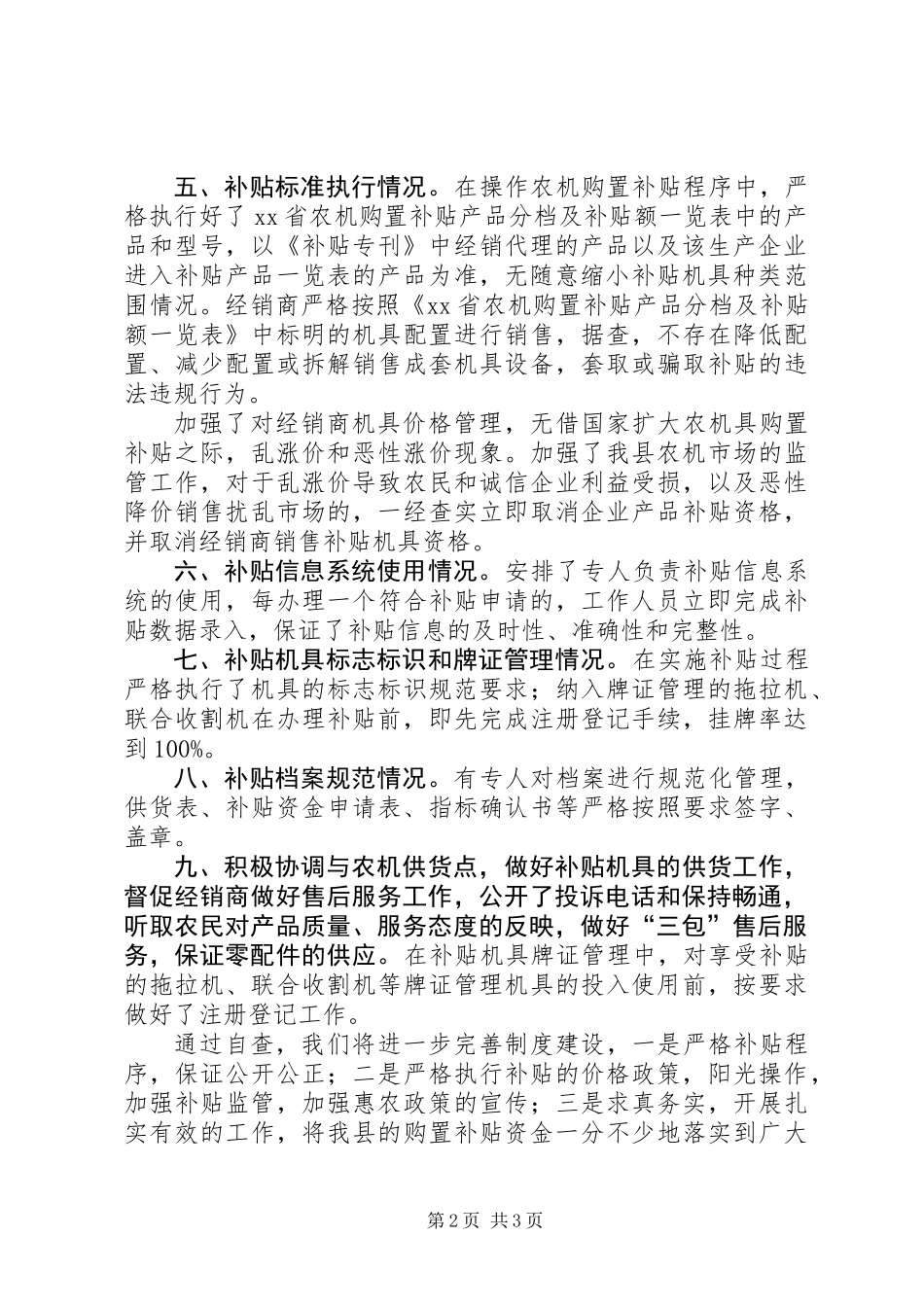XX年农机补贴自查报告_第2页