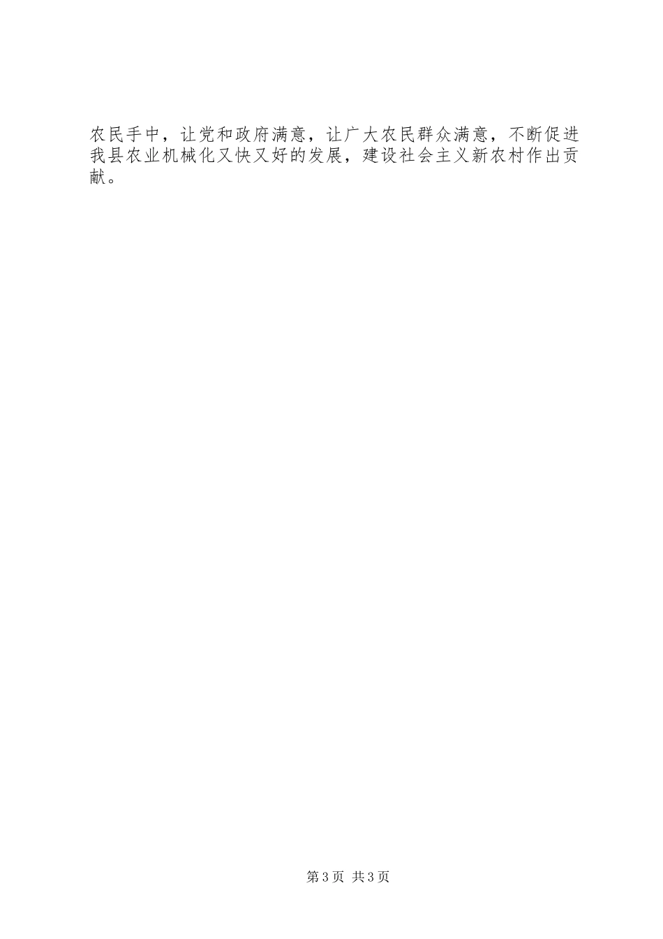 XX年农机补贴自查报告_第3页