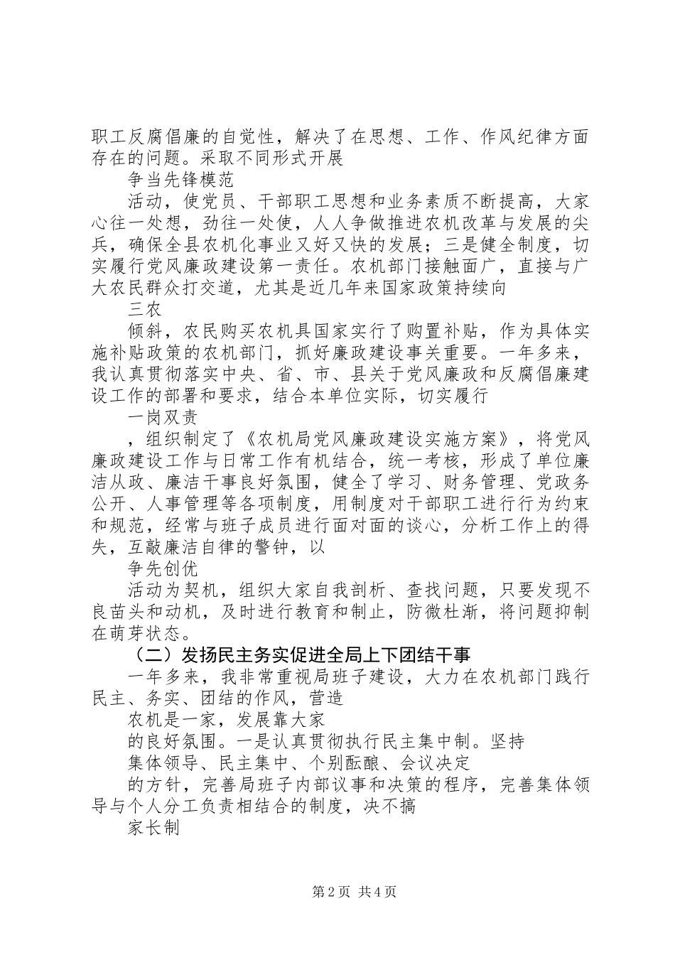 XX年农机述职报告_第2页