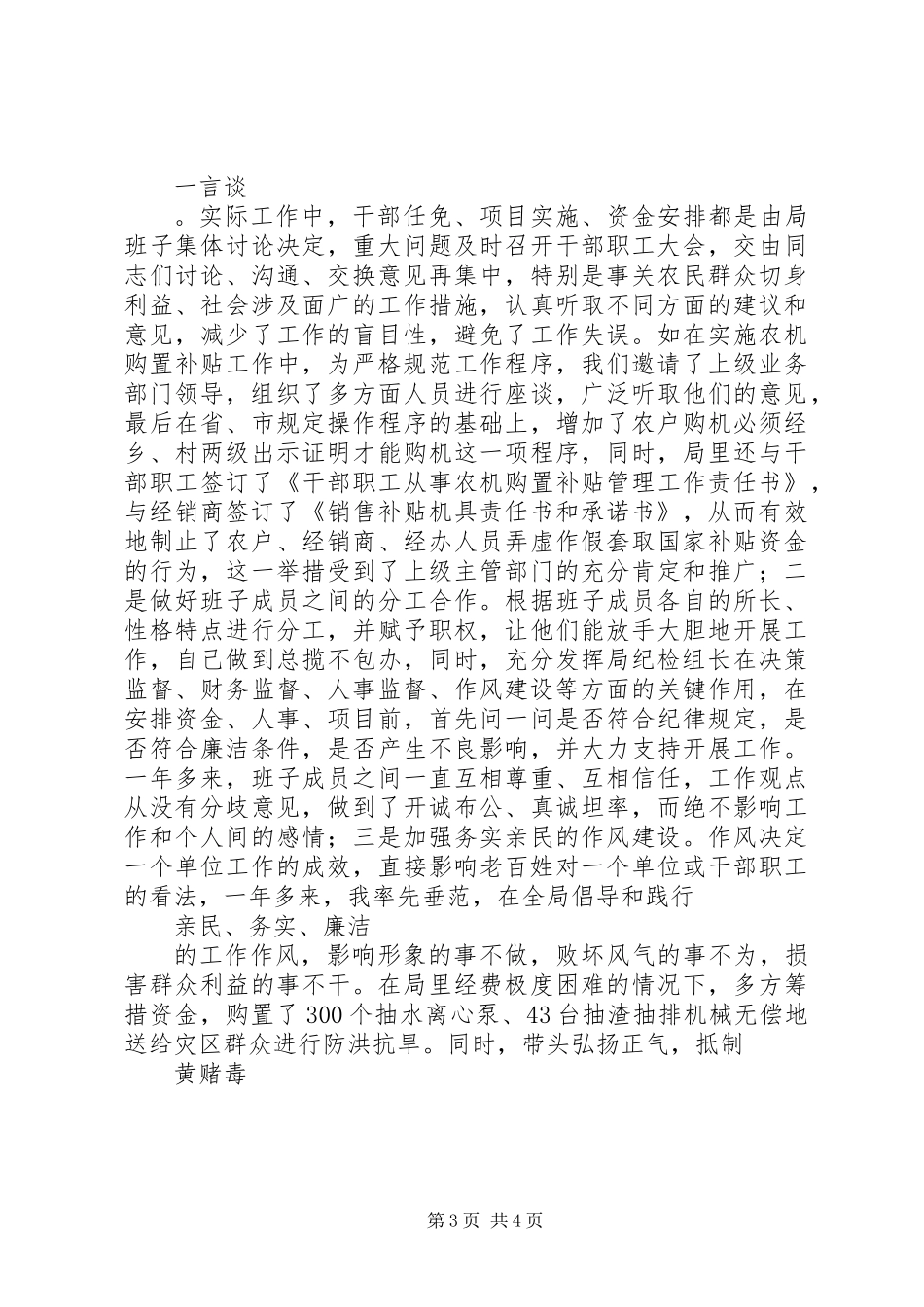 XX年农机述职报告_第3页