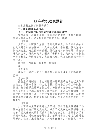 XX年农机述职报告