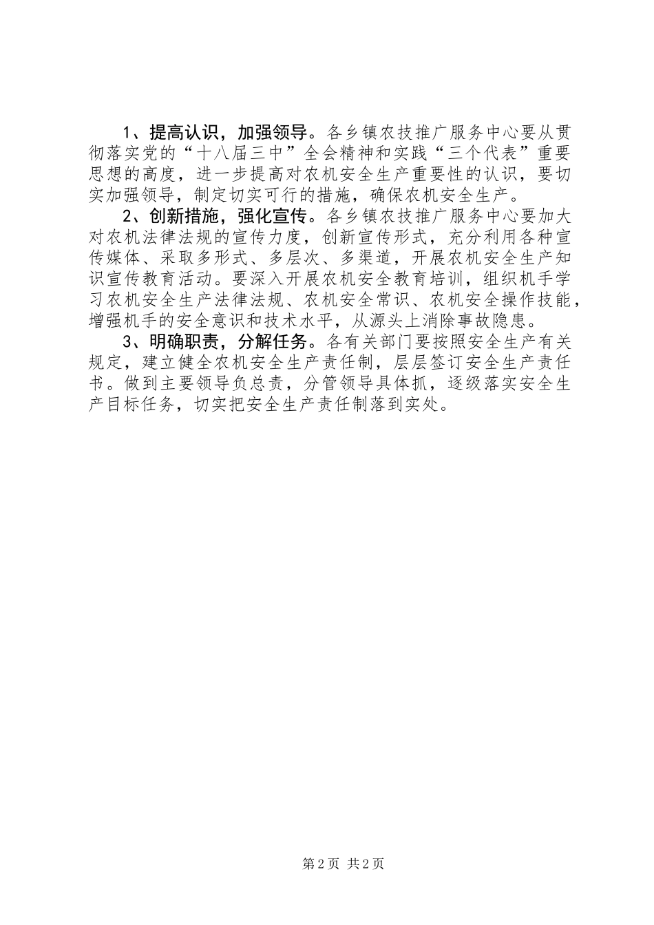 XX年农机安全生产实施意见_第2页
