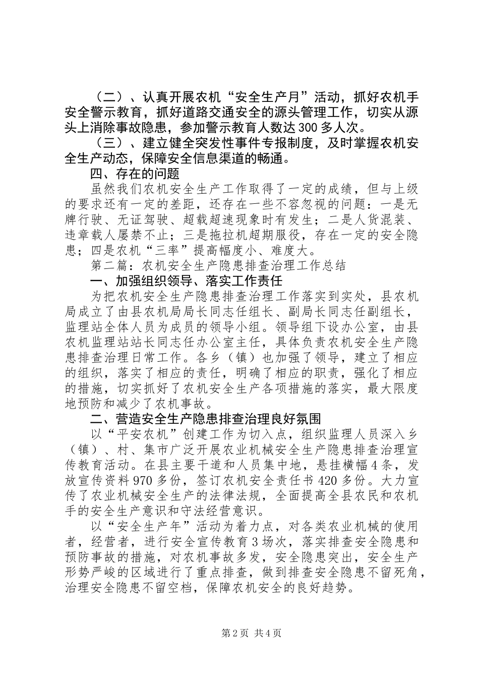 XX年农机安全生产工作总结2篇_第2页