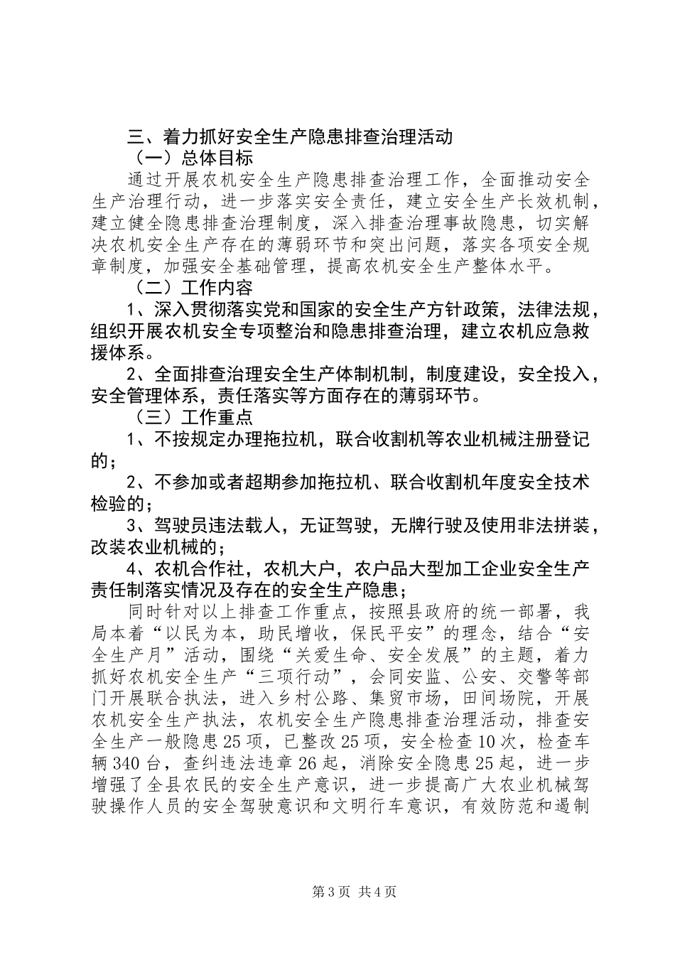 XX年农机安全生产工作总结2篇_第3页