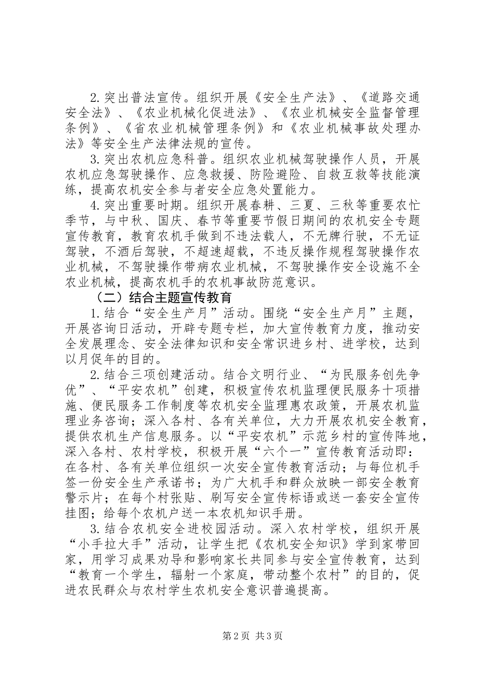 XX年农机安全宣传教育方案_第2页