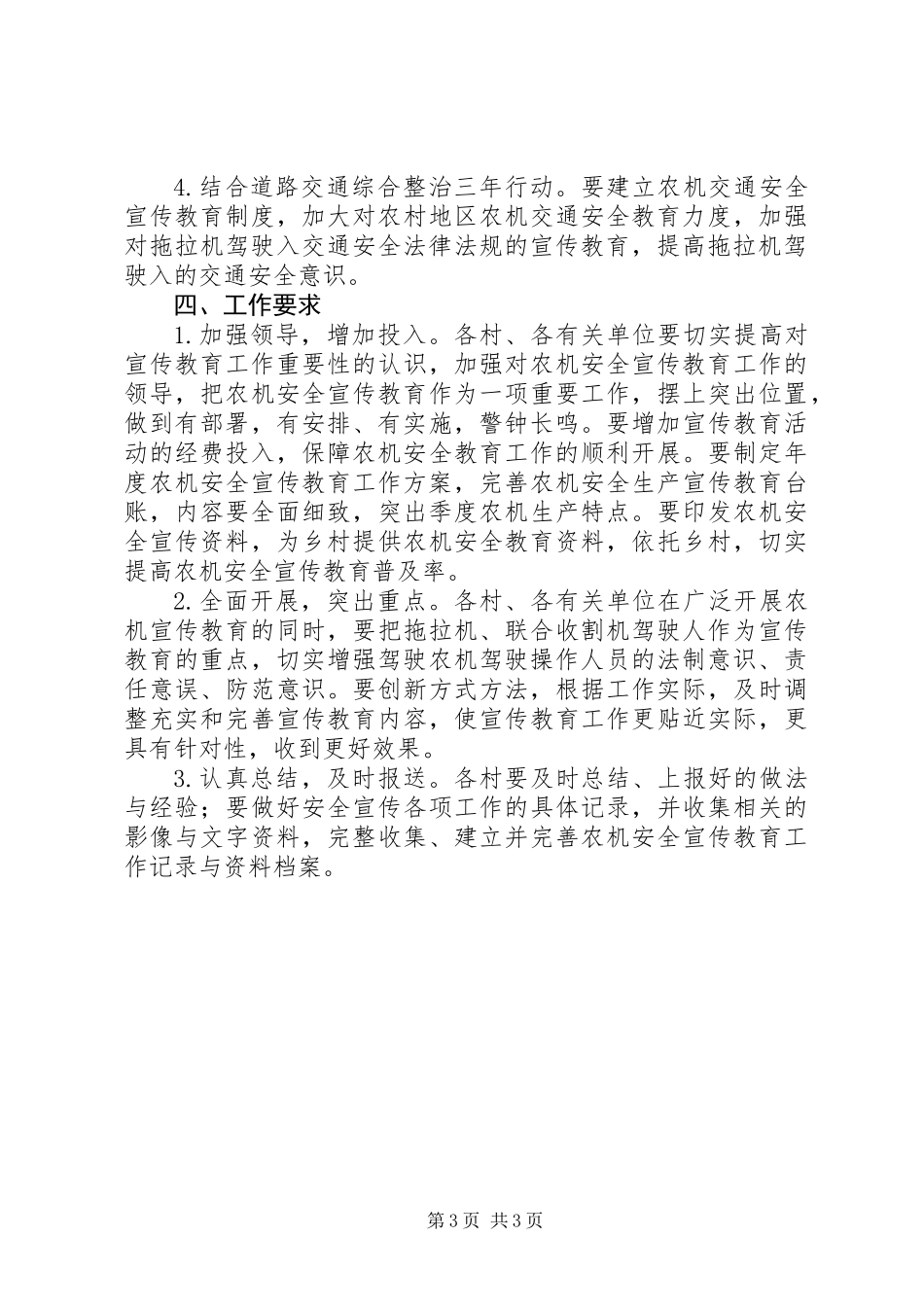XX年农机安全宣传教育方案_第3页