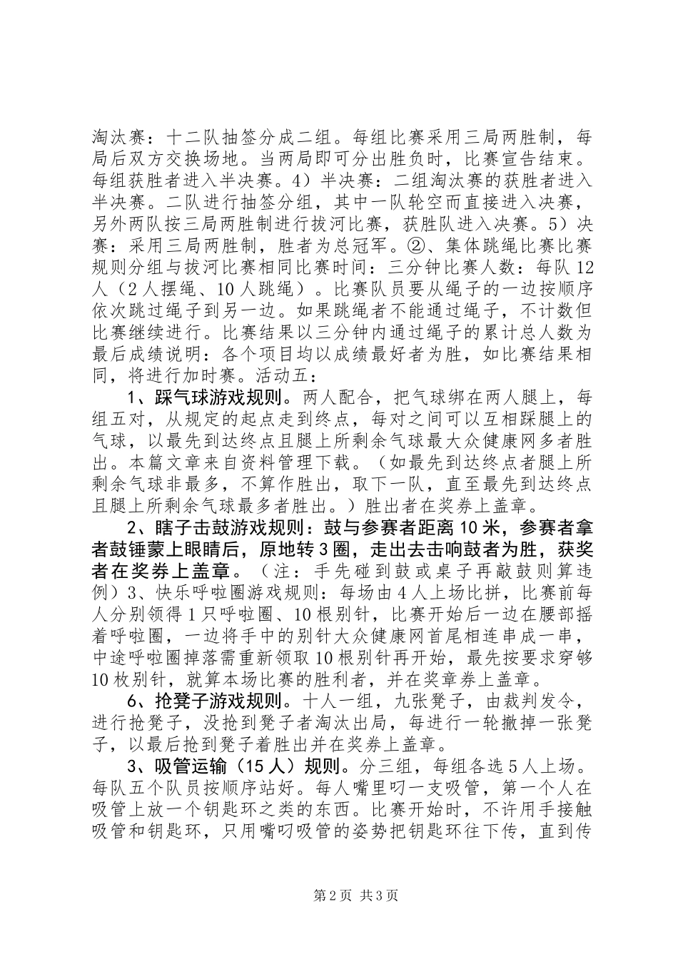 XX年农村三八妇女节活动方案_第2页