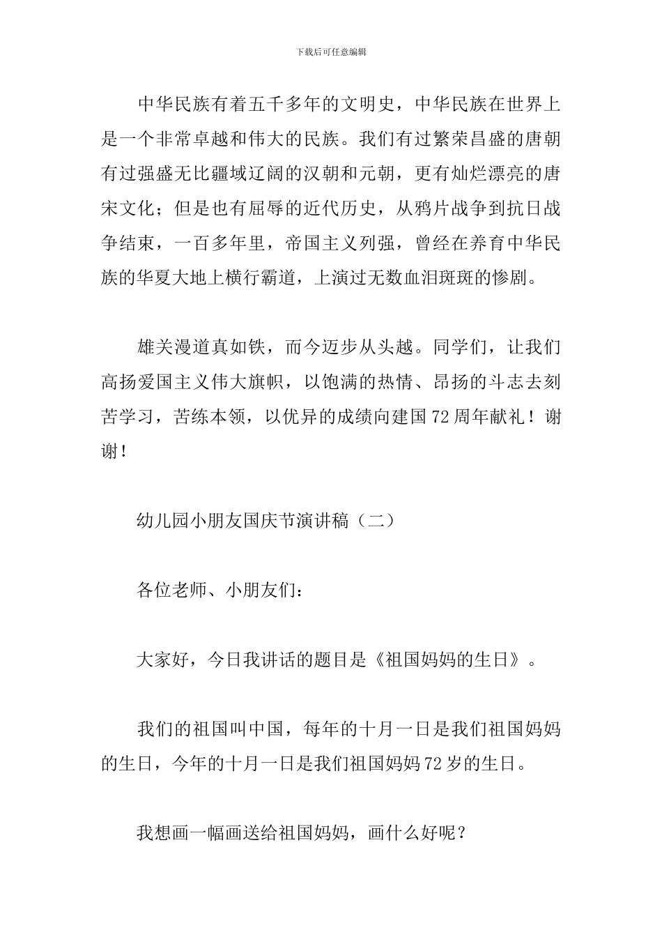 幼儿园小朋友国庆节演讲稿_第2页