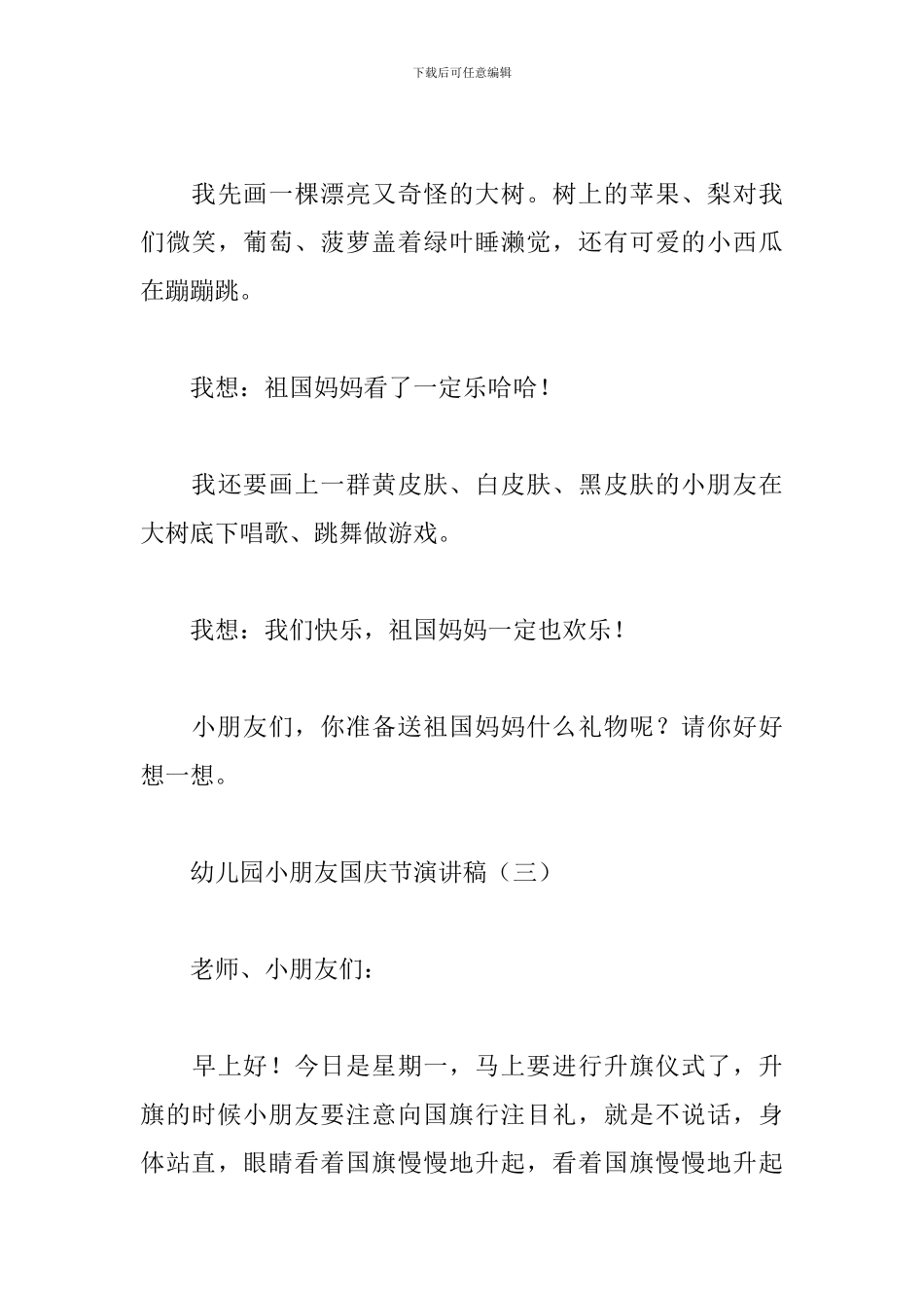 幼儿园小朋友国庆节演讲稿_第3页