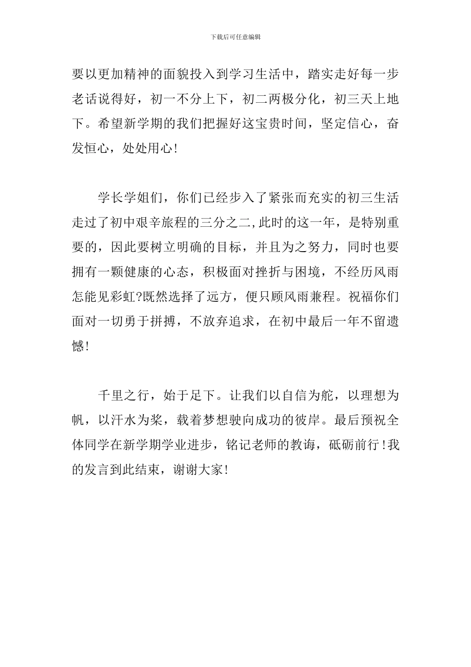 八年级学生在2024年开学典礼暨升旗仪式上的演讲稿_第2页