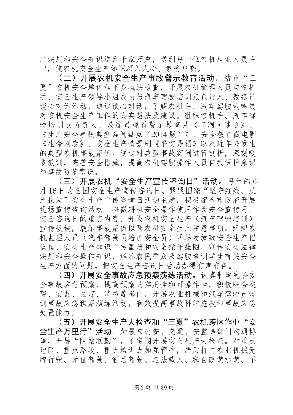 XX年农机安全生产月活动方案10篇_第2页