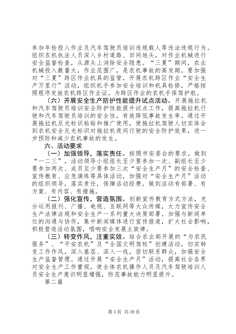 XX年农机安全生产月活动方案10篇_第3页