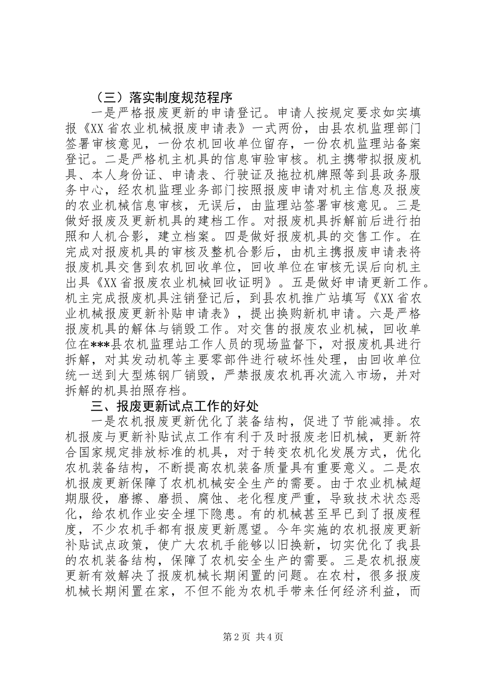 XX年农机报废更新试点工作总结_第2页
