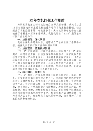 XX年农机打假工作总结