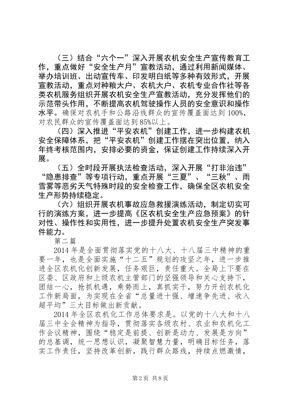 XX年农机安全生产工作计划(共4篇)_第2页