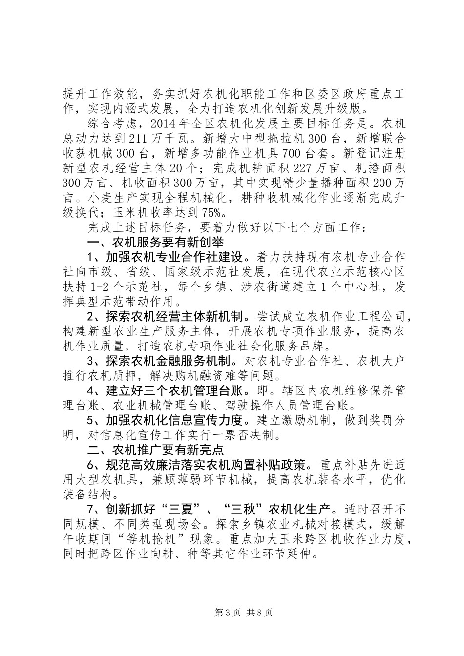 XX年农机安全生产工作计划(共4篇)_第3页