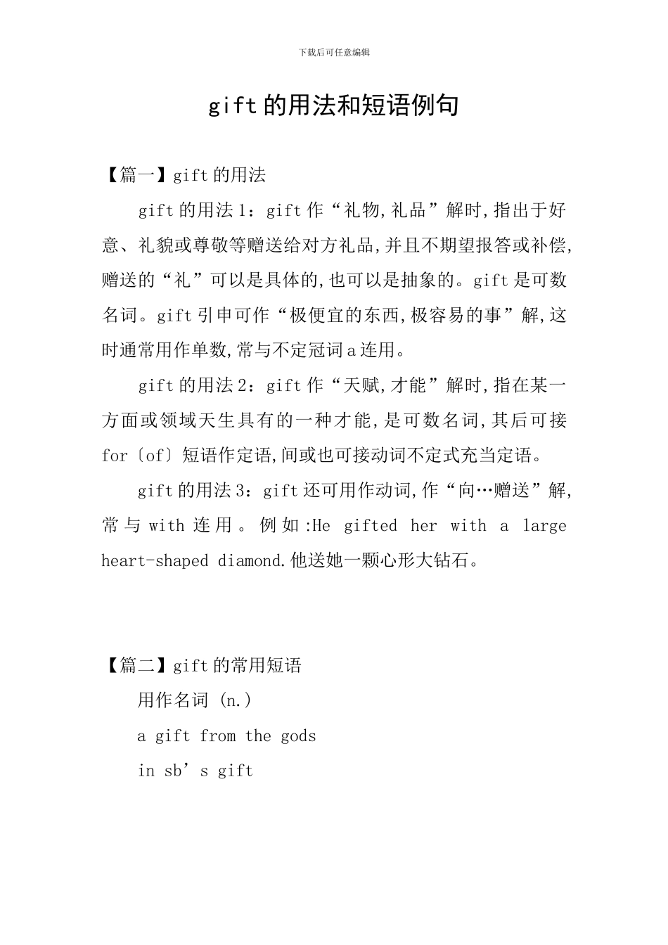 gift的用法和短语例句_第1页