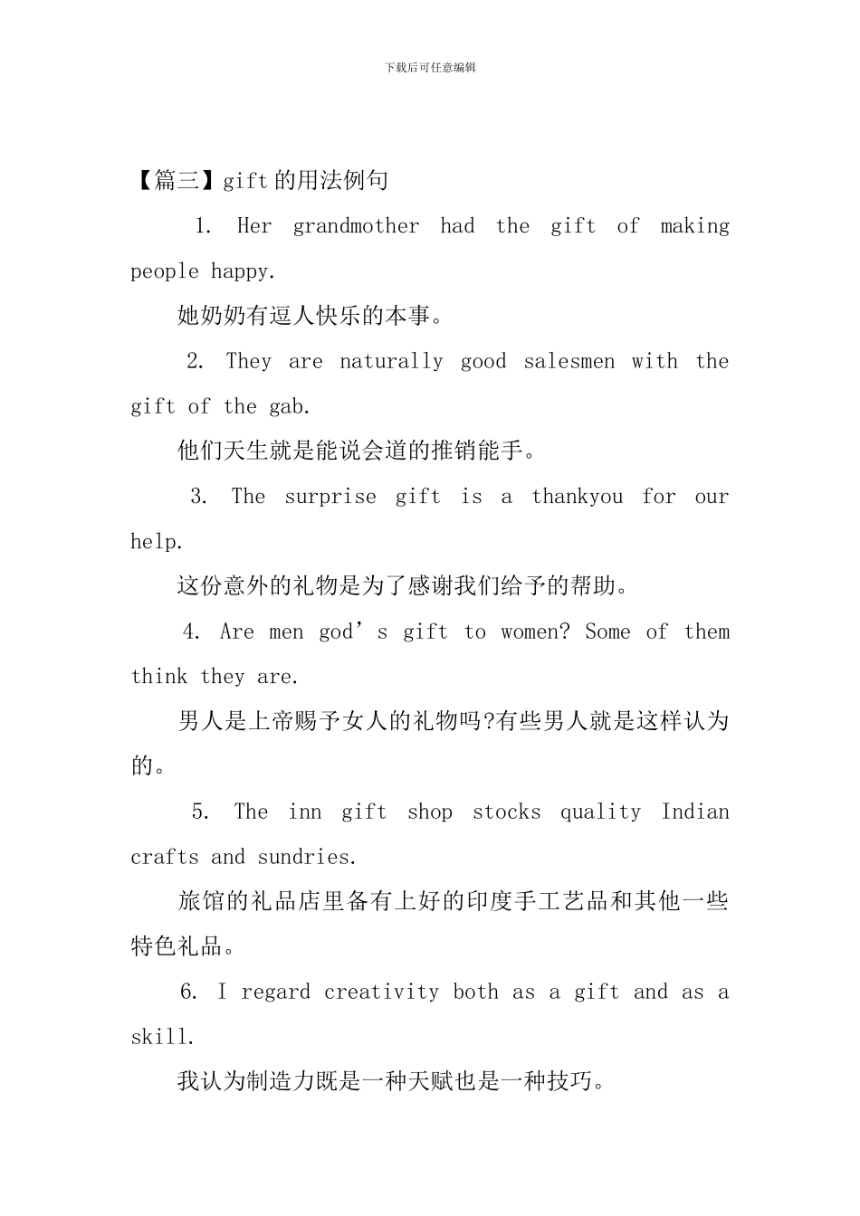 gift的用法和短语例句_第2页