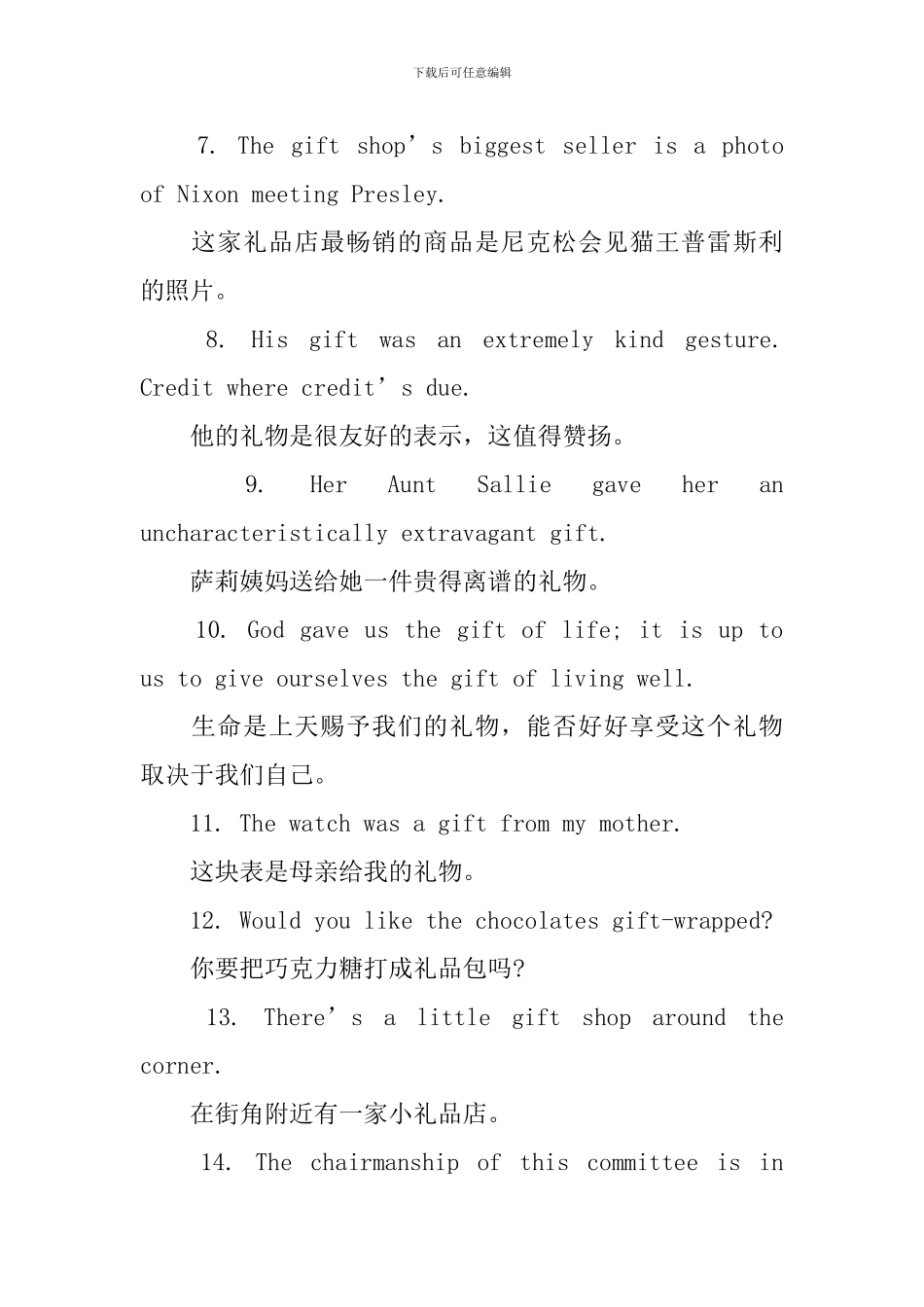 gift的用法和短语例句_第3页