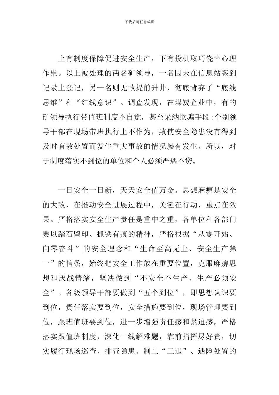 安全红线不能触碰心得体会范例合辑_第3页
