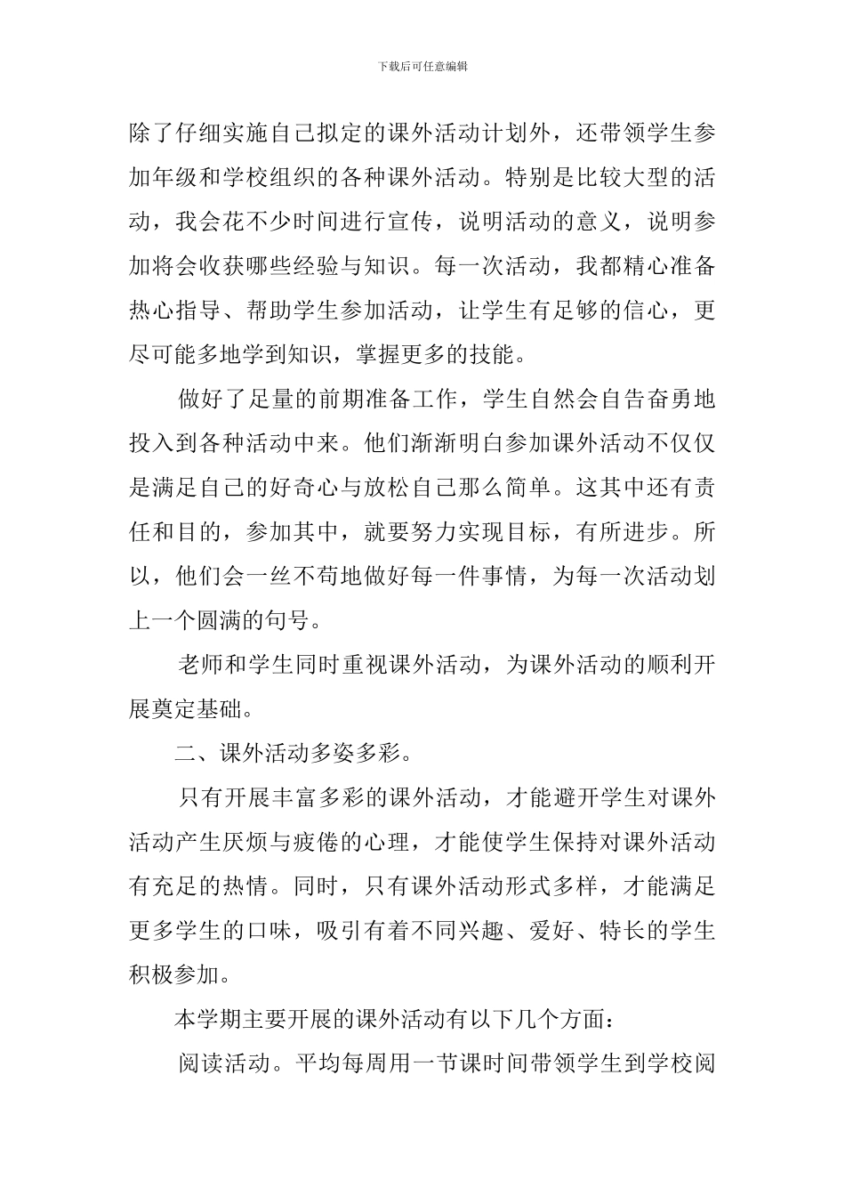 初中语文课外活动总结_第2页