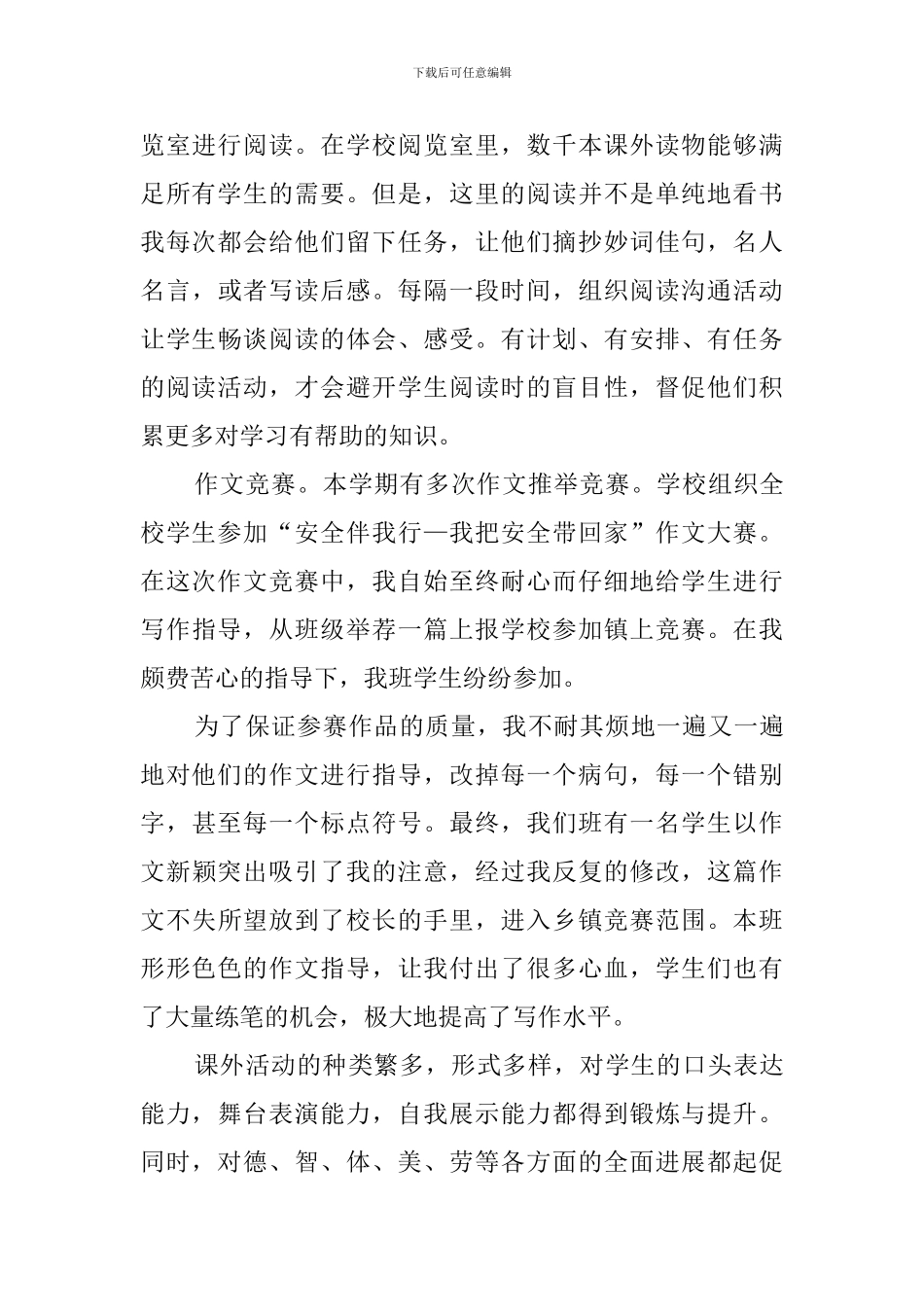 初中语文课外活动总结_第3页