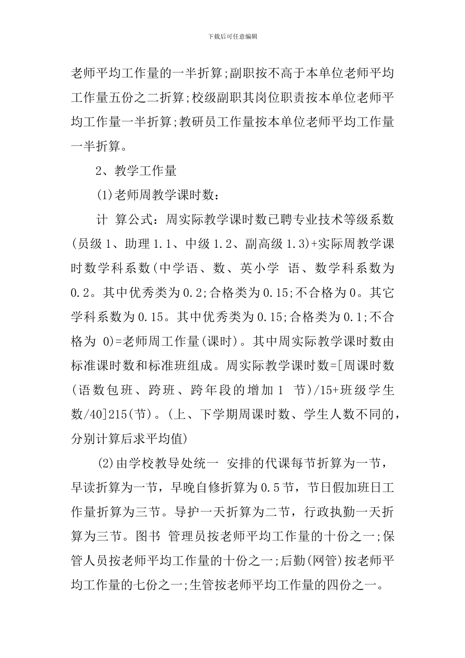 2024学校绩效工资分配考核方案_第3页