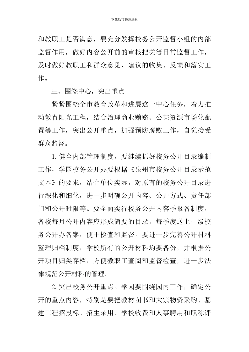 2024年度幼儿园小班周计划表_第2页