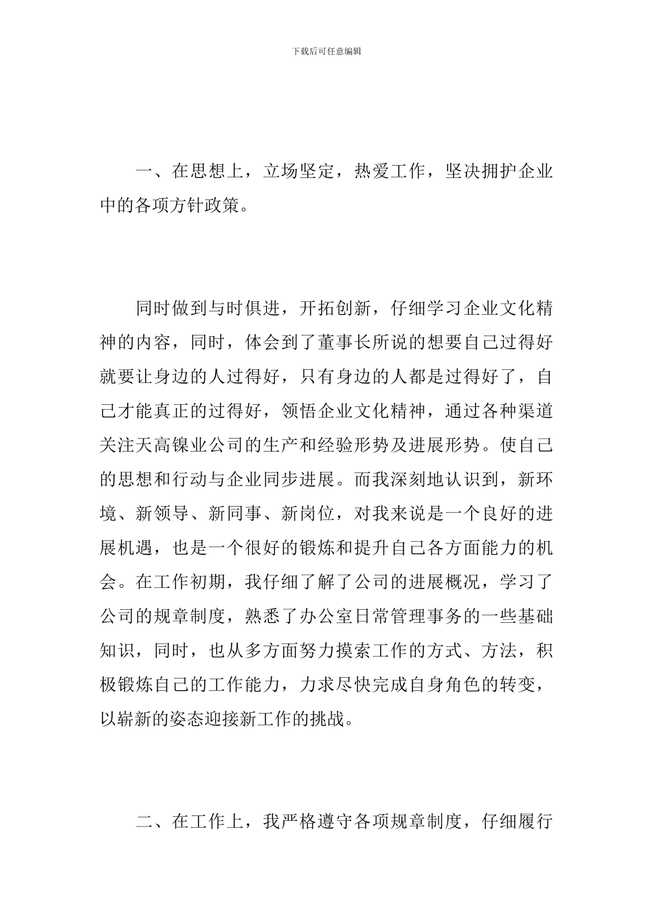 办公室内勤年度个人工作总结_第2页