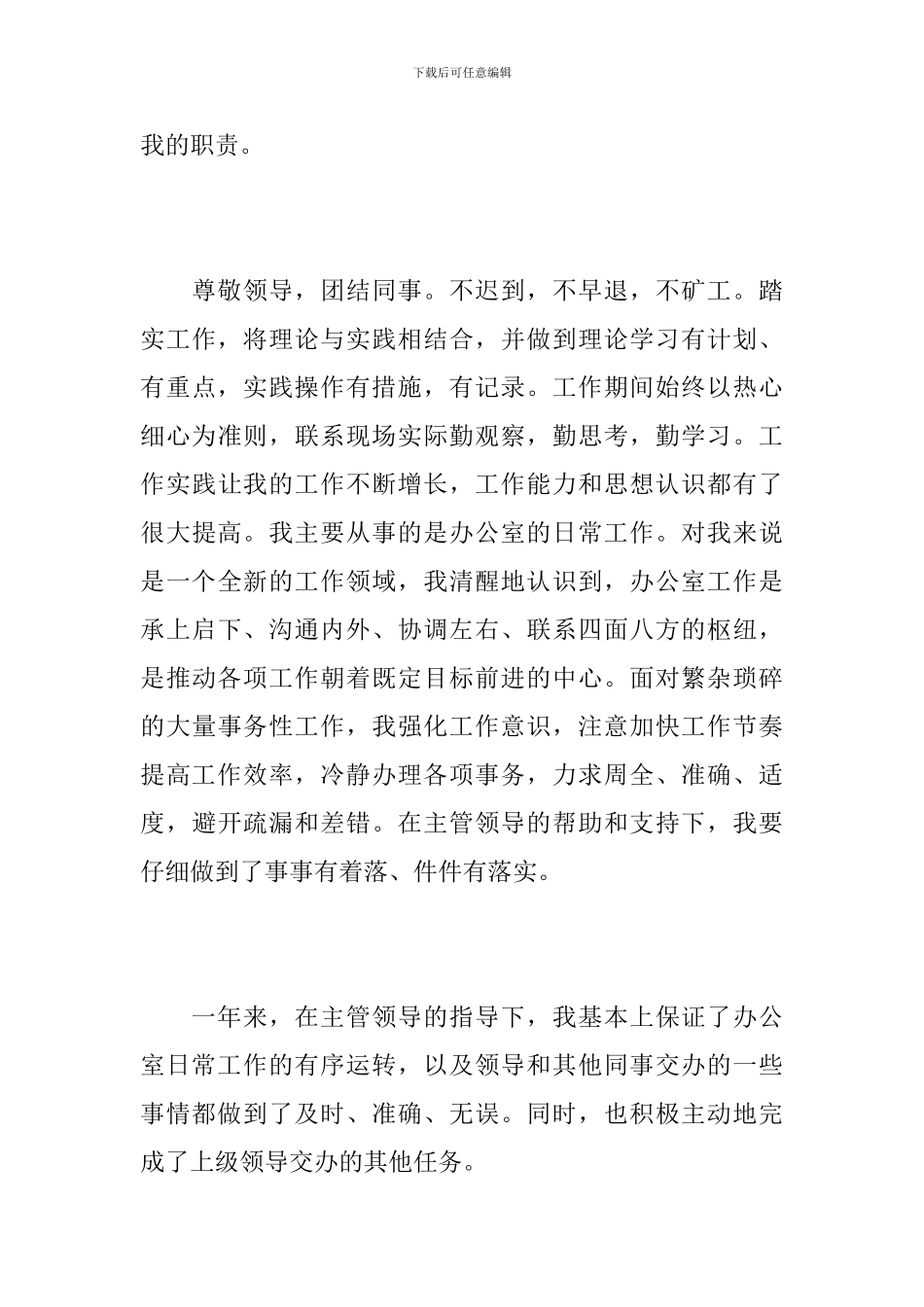 办公室内勤年度个人工作总结_第3页