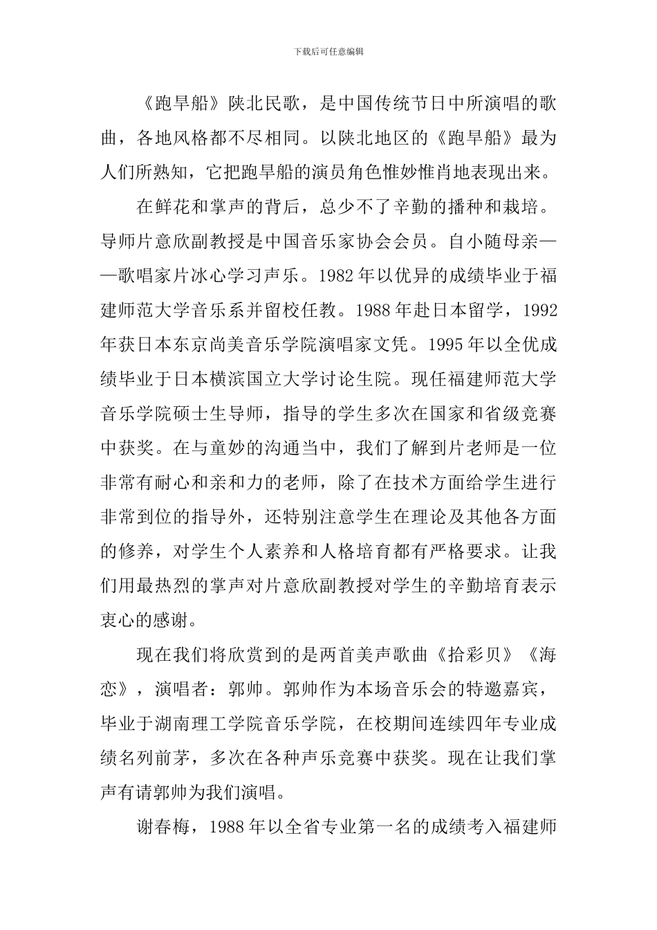 音乐联欢会主持词怎么写_第3页