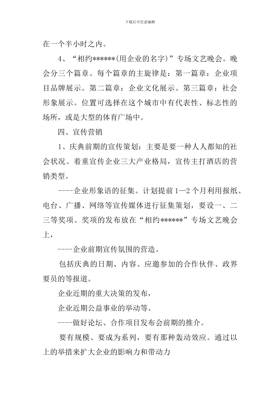 公司开业庆典策划_第2页