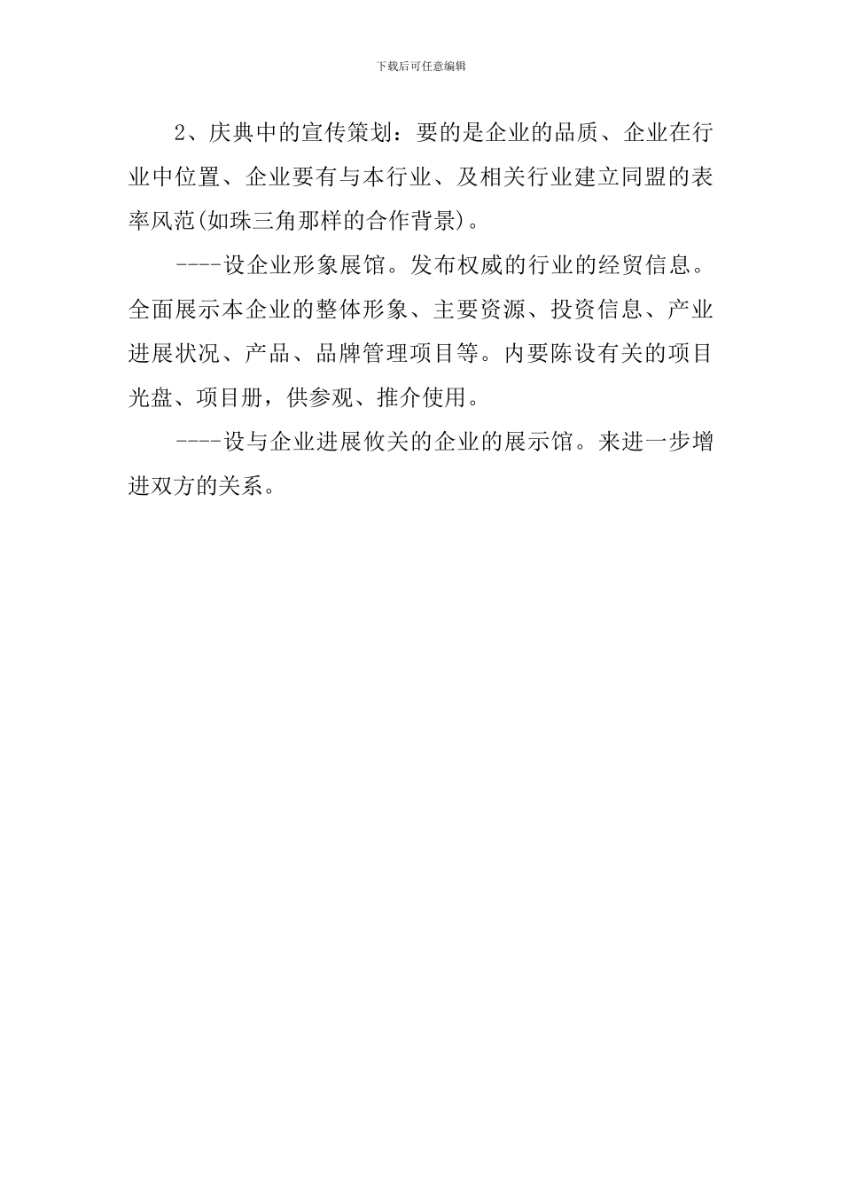 公司开业庆典策划_第3页