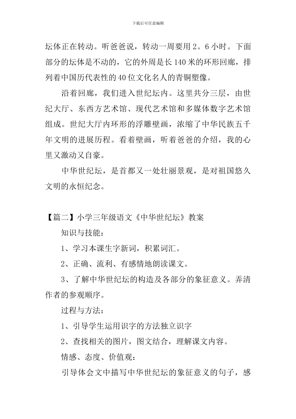 小学三年级语文《中华世纪坛》原文、教案及教学反思_第2页